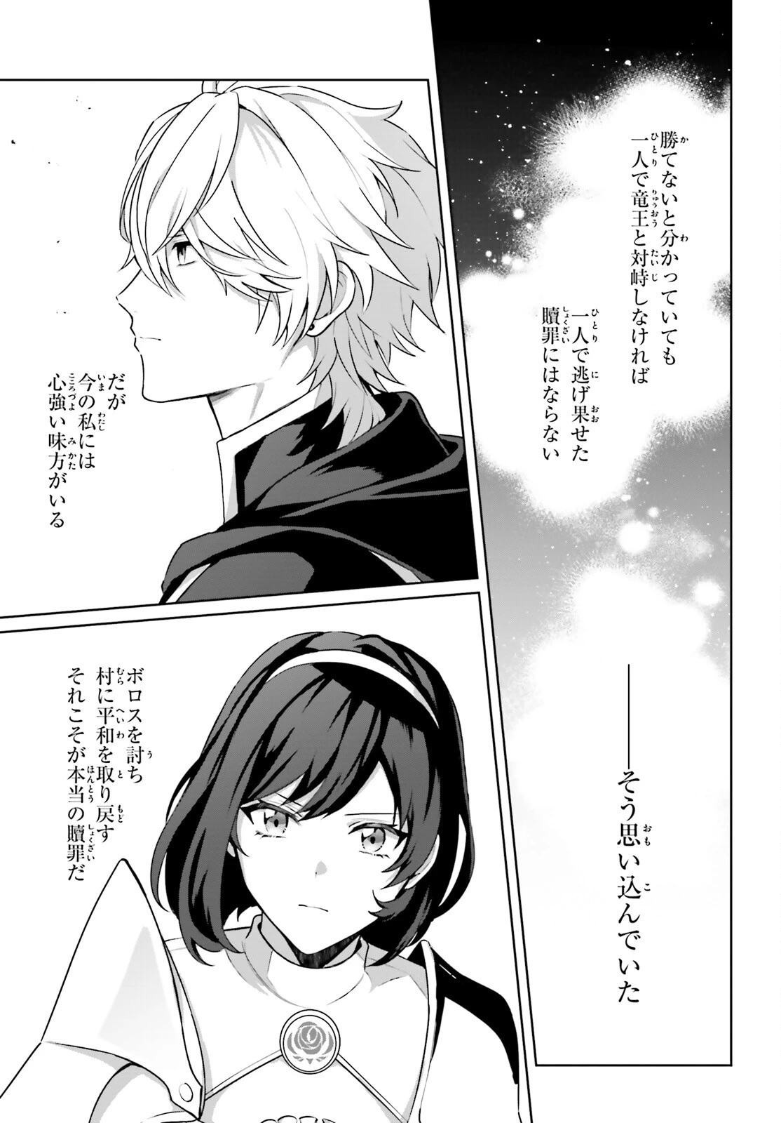 最も嫌われている最凶の悪役に転生 第5話 - 15