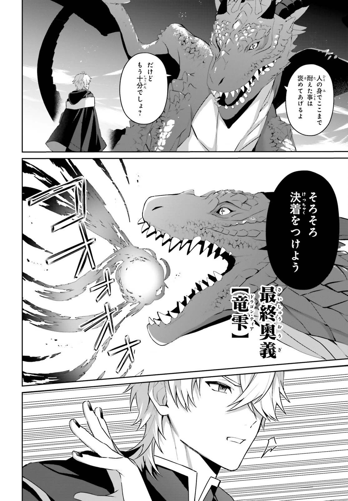 最も嫌われている最凶の悪役に転生 第5話 - 16