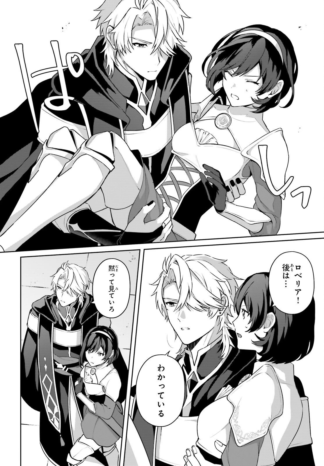 最も嫌われている最凶の悪役に転生 第5話 - 20