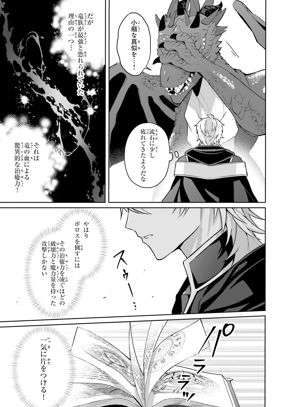 最も嫌われている最凶の悪役に転生 第5話 - 21