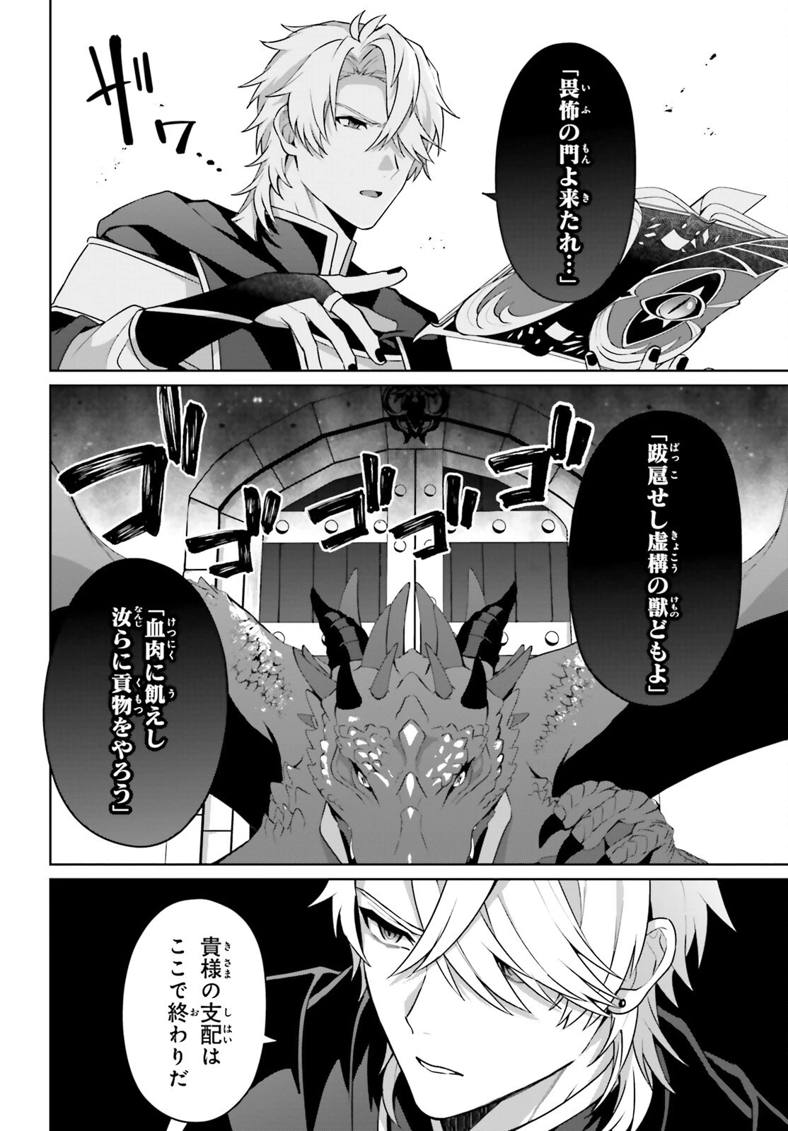 最も嫌われている最凶の悪役に転生 第5話 - 22