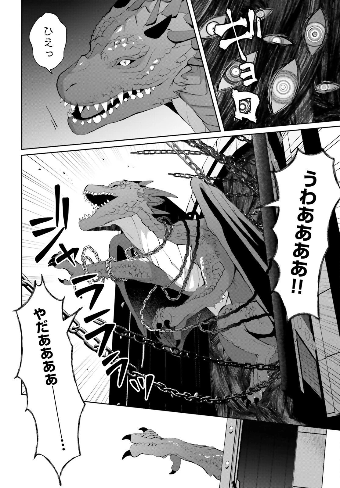 最も嫌われている最凶の悪役に転生 第5話 - 24