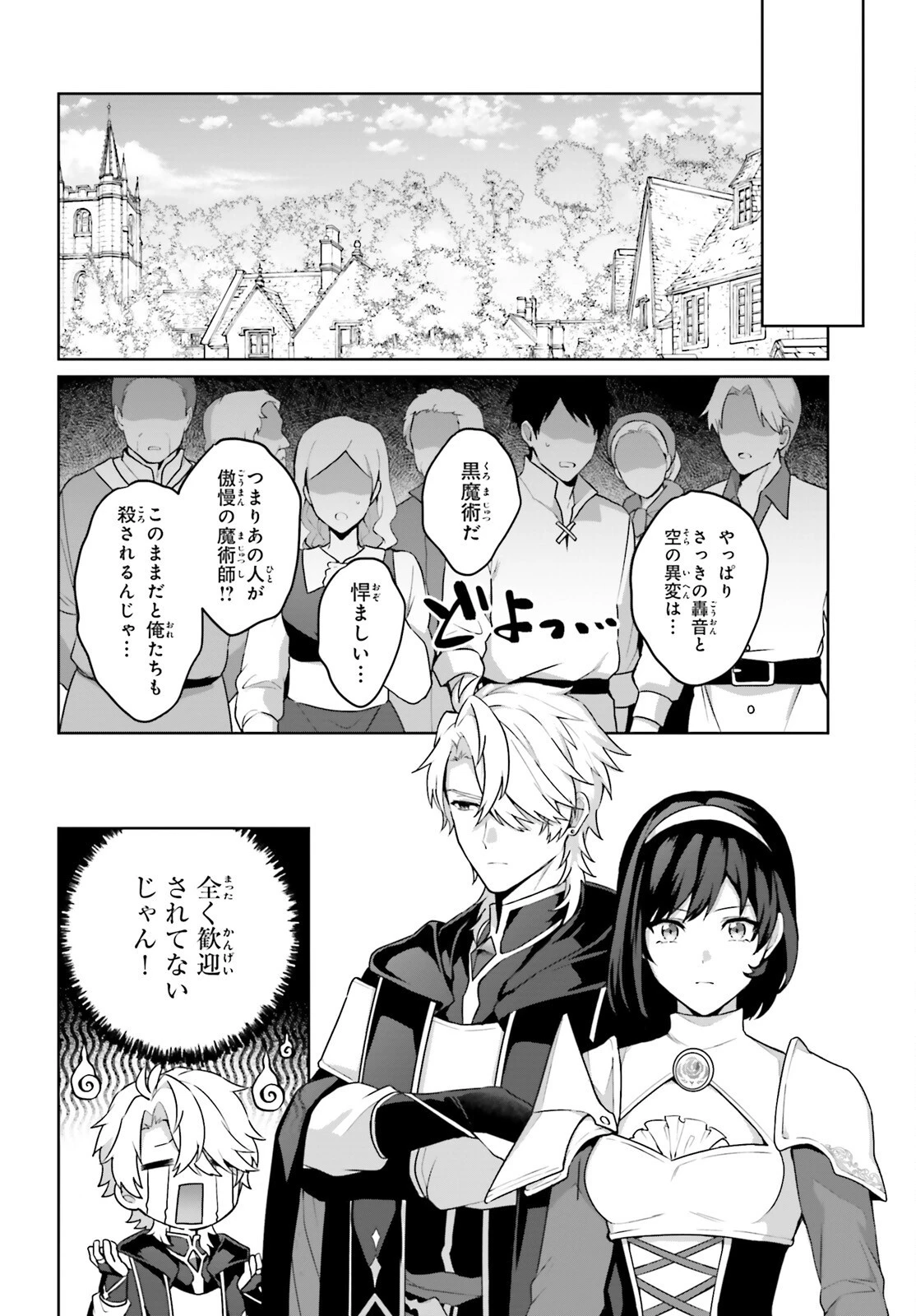 最も嫌われている最凶の悪役に転生 第5話 - 26