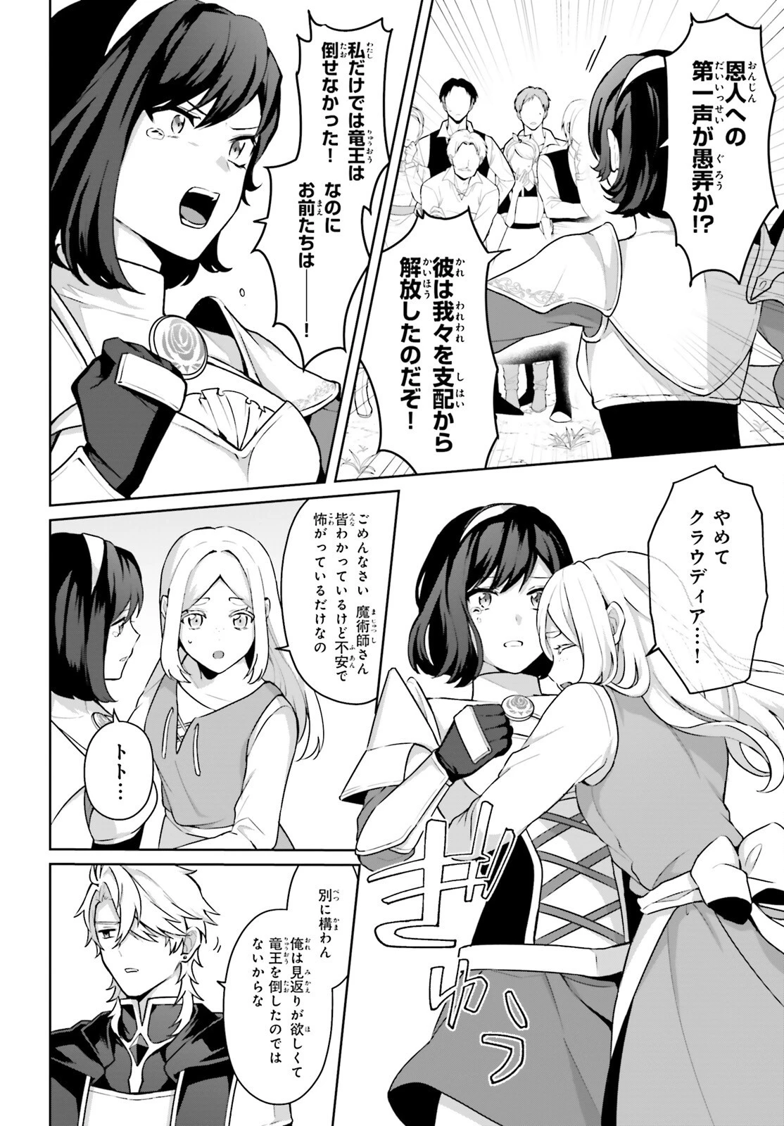 最も嫌われている最凶の悪役に転生 第5話 - 28