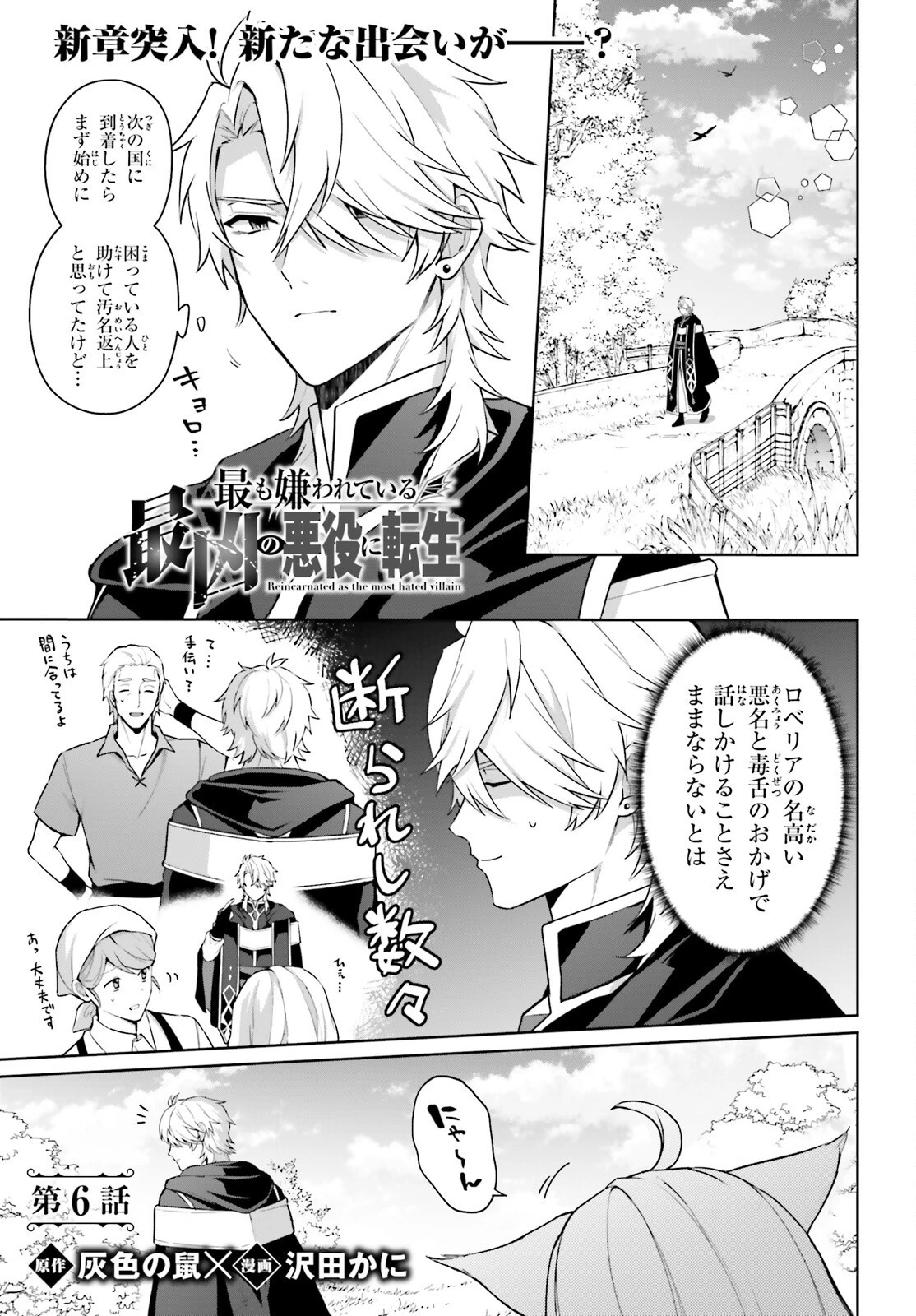 最も嫌われている最凶の悪役に転生 第6話 - 1
