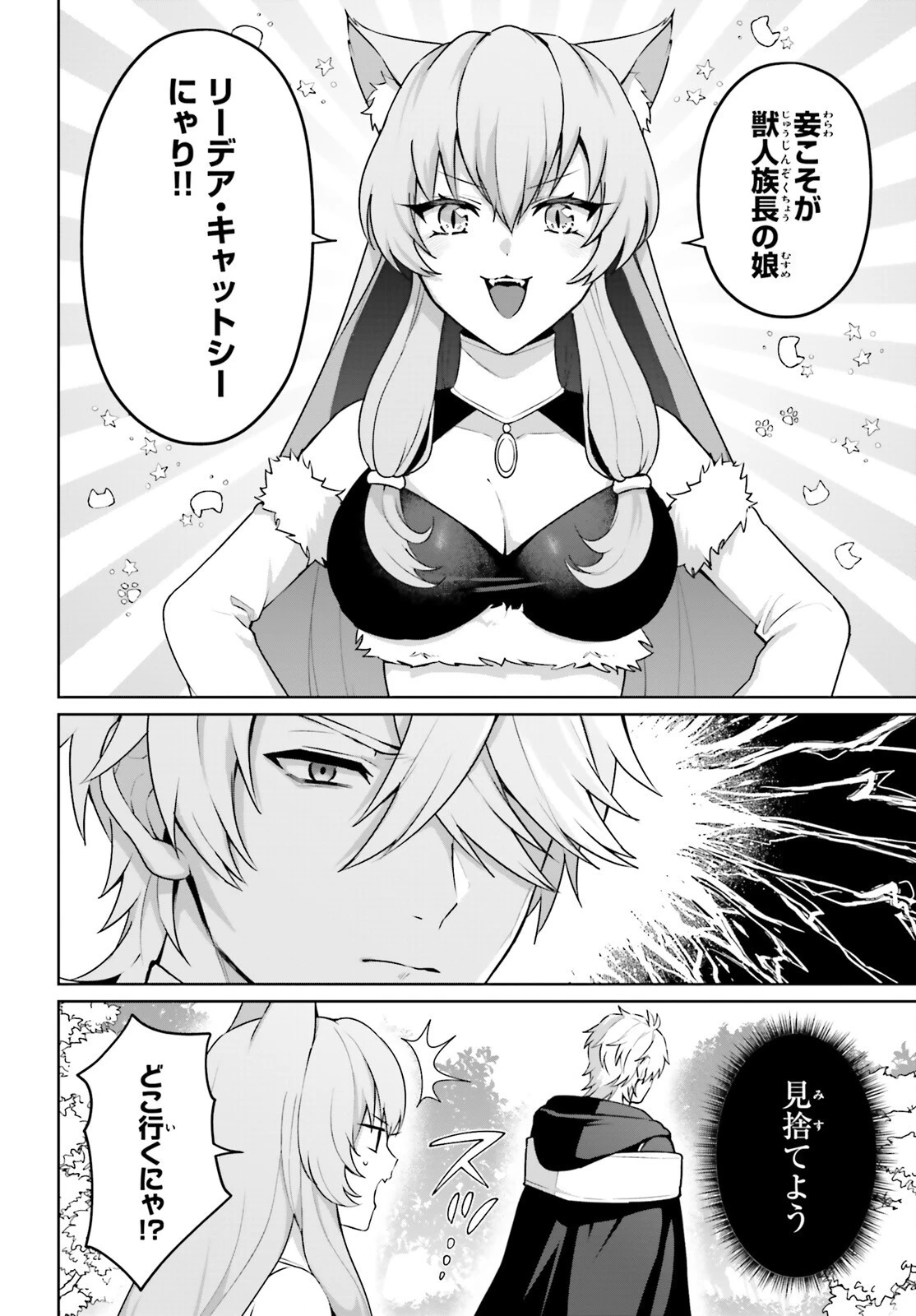 最も嫌われている最凶の悪役に転生 第6話 - 4