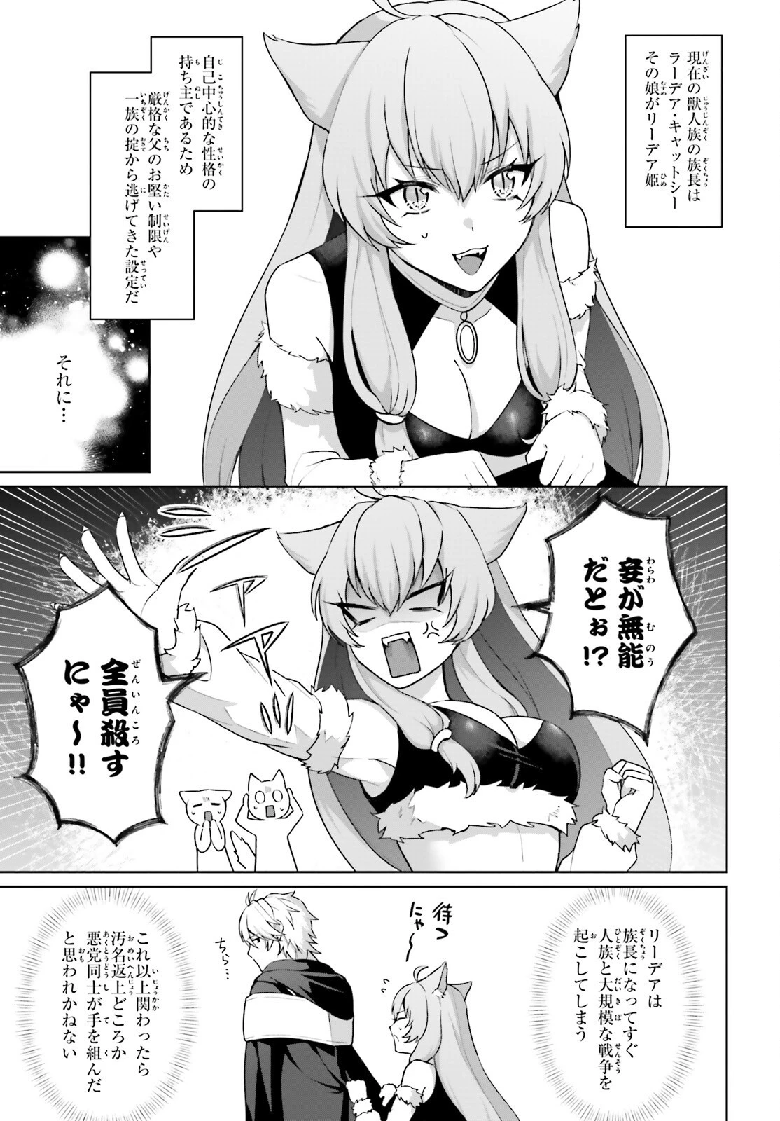 最も嫌われている最凶の悪役に転生 第6話 - 5