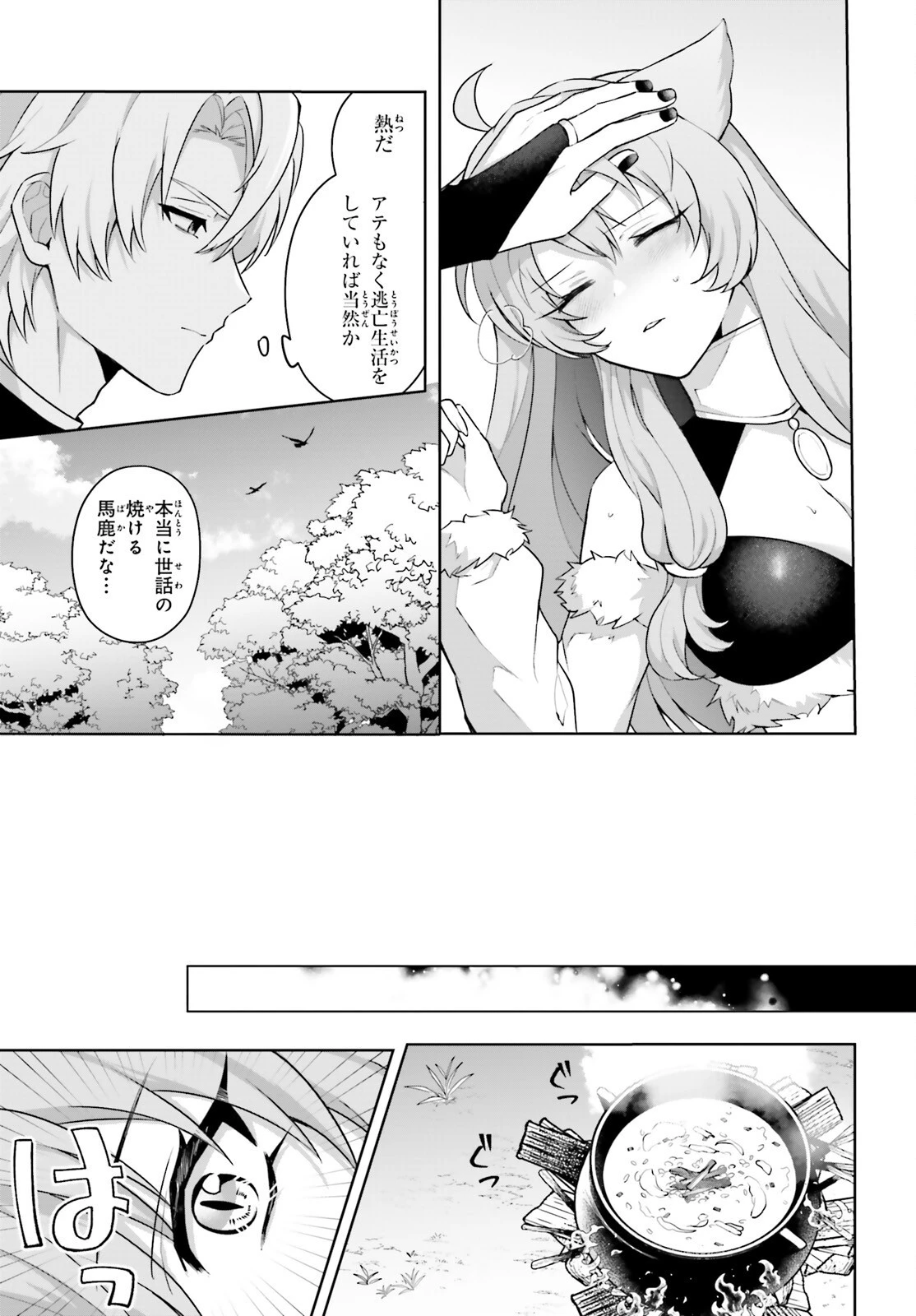 最も嫌われている最凶の悪役に転生 第6話 - 9