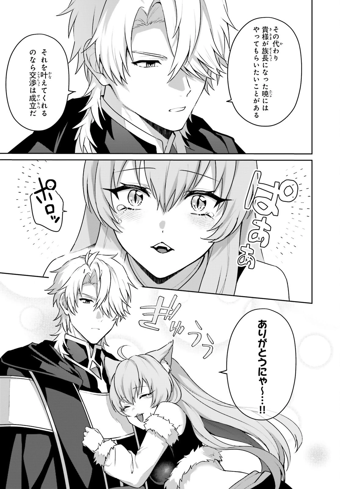 最も嫌われている最凶の悪役に転生 第6話 - 13