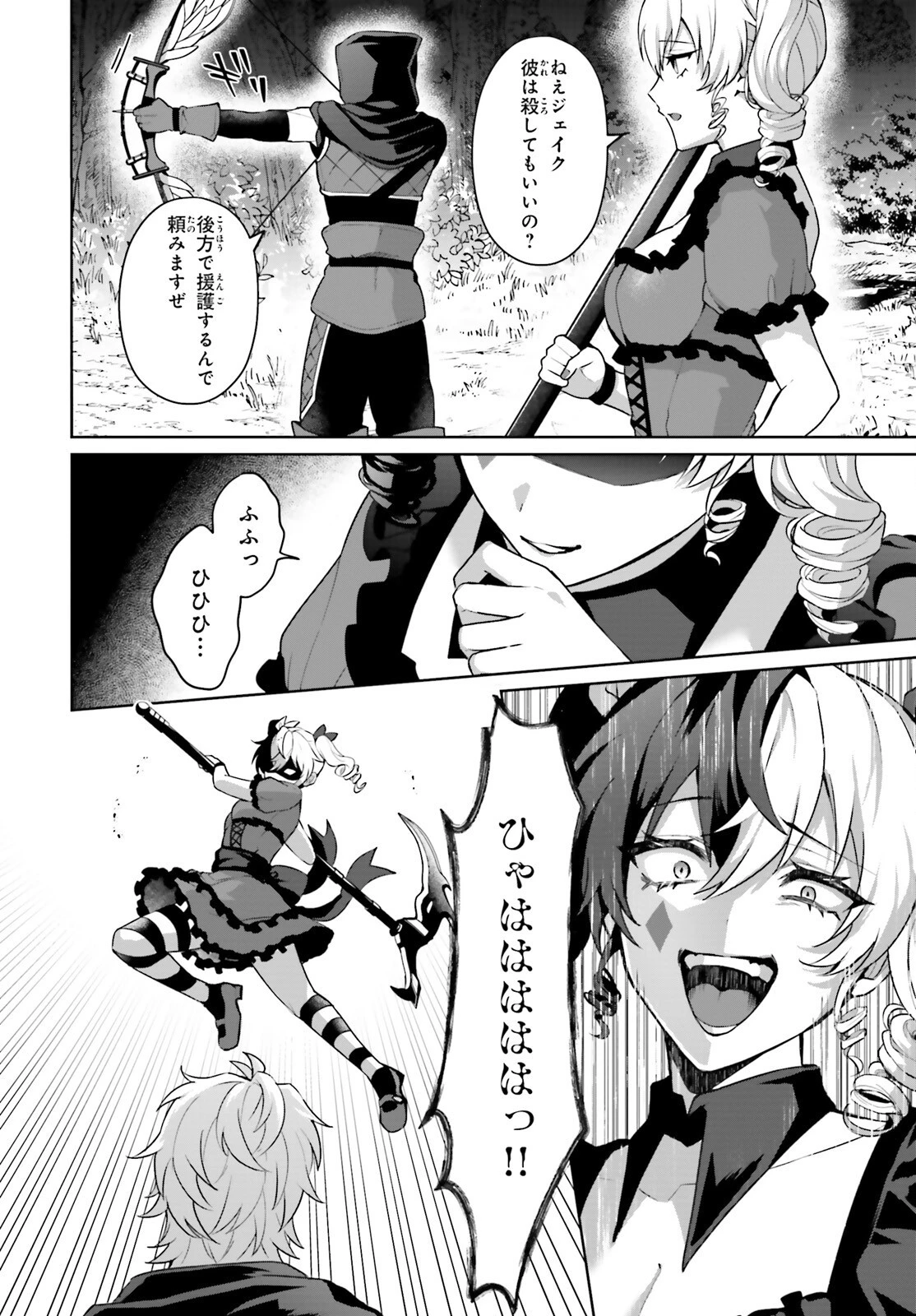 最も嫌われている最凶の悪役に転生 第6話 - 20