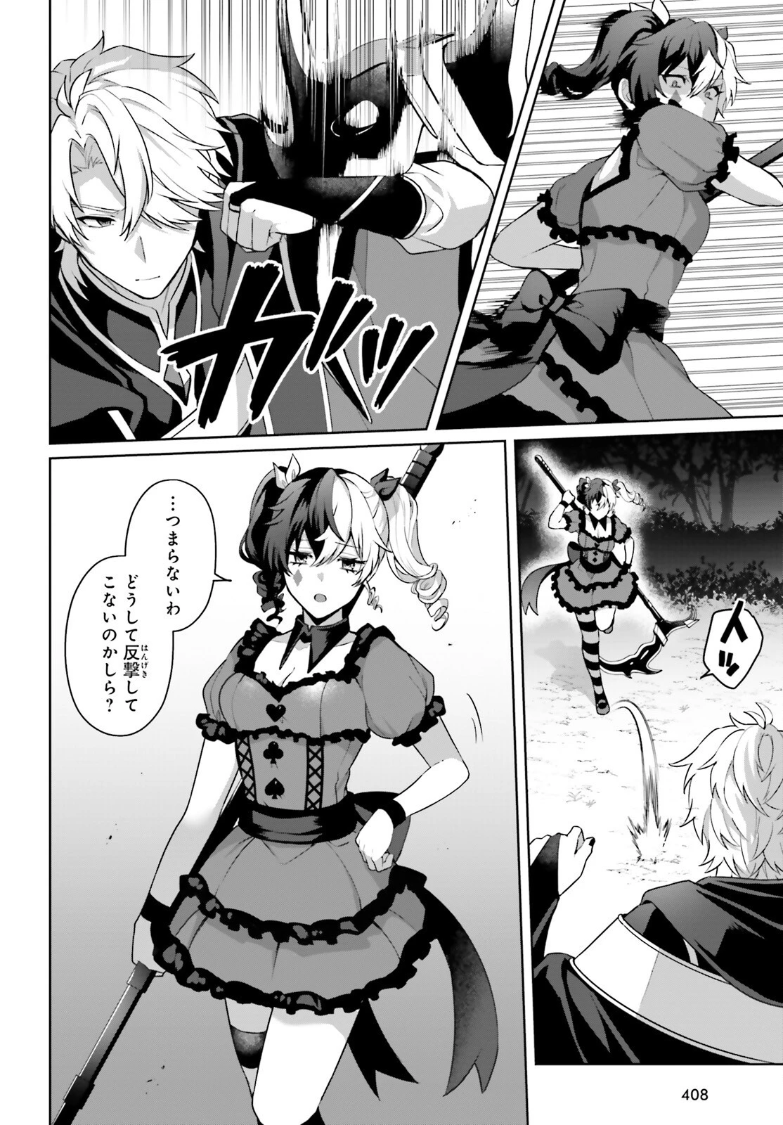 最も嫌われている最凶の悪役に転生 第6話 - 22