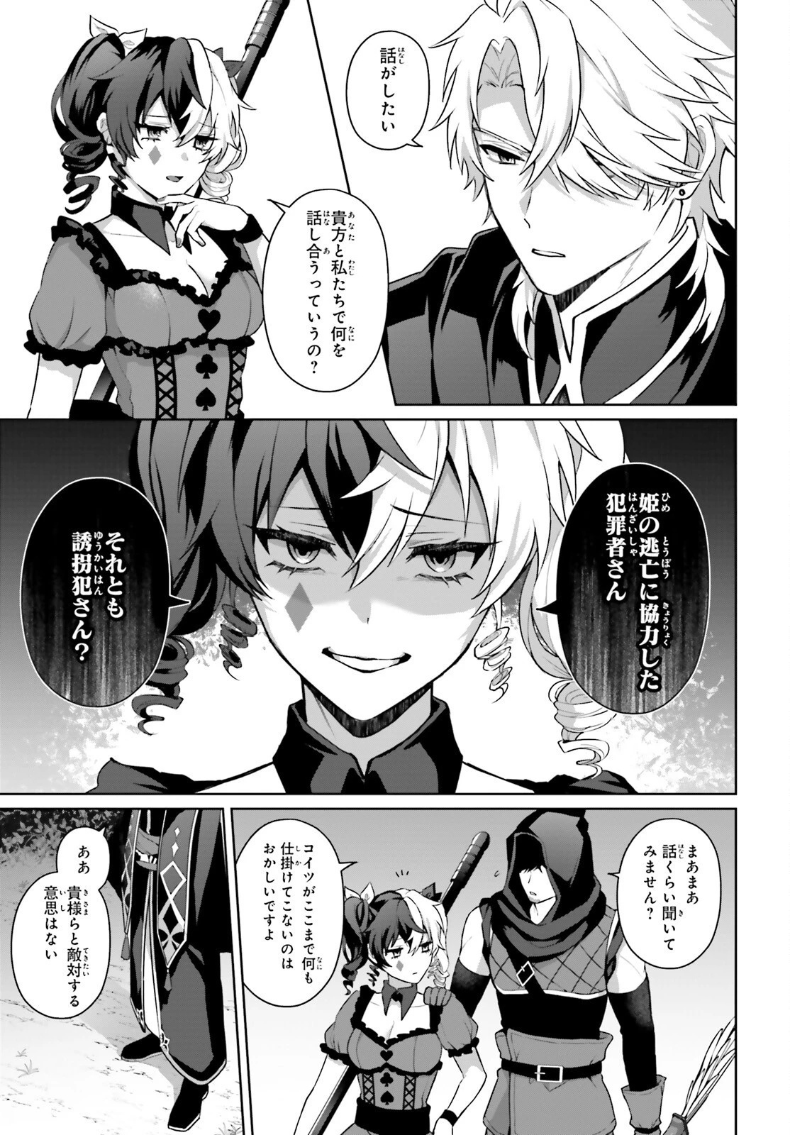 最も嫌われている最凶の悪役に転生 第6話 - 23