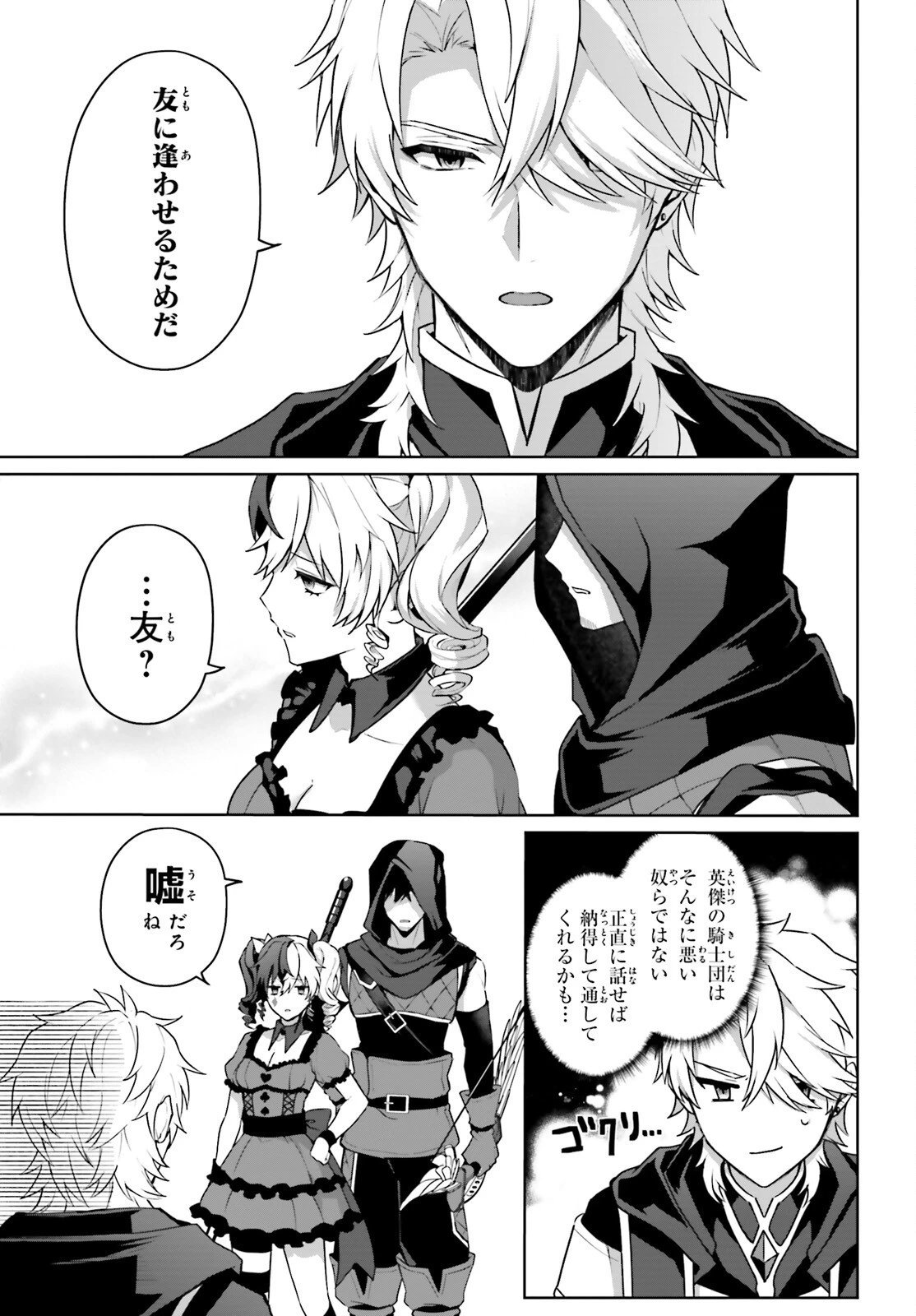 最も嫌われている最凶の悪役に転生 第6話 - 25