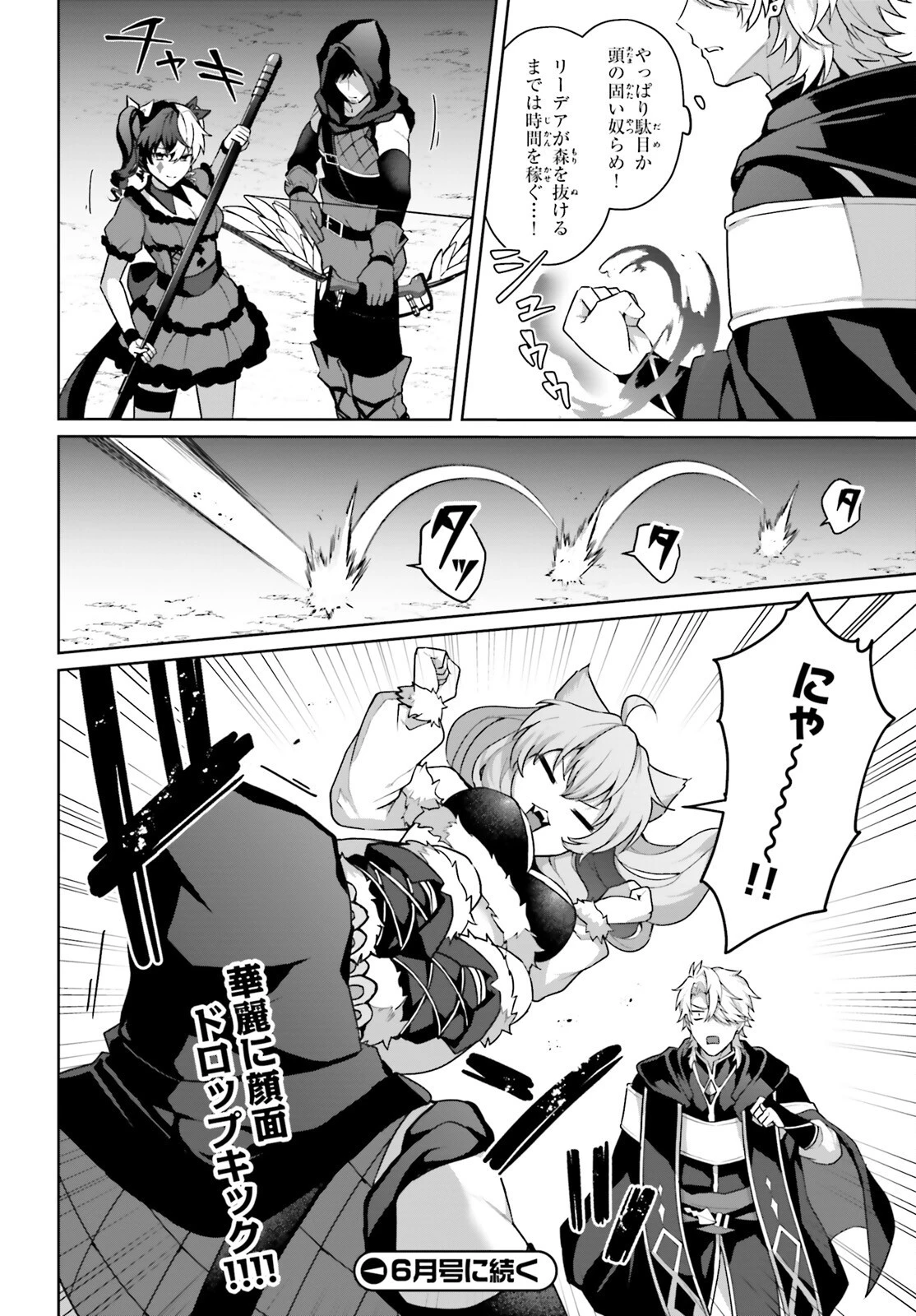 最も嫌われている最凶の悪役に転生 第6話 - 26