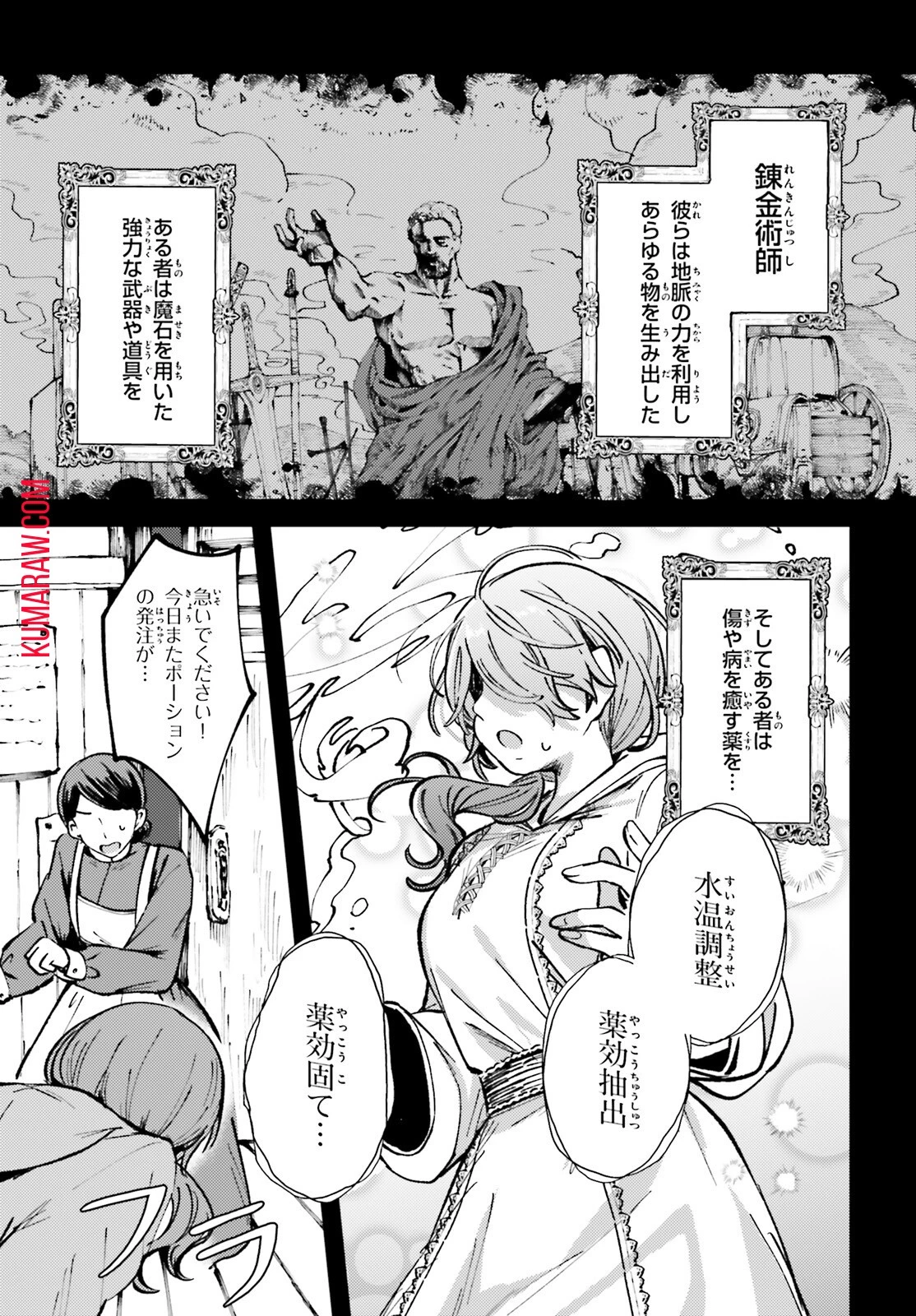 転生錬金少女のスローライフ 第1話 - 2