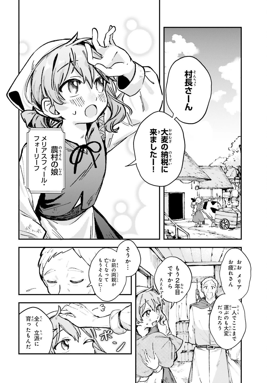 転生錬金少女のスローライフ 第1話 - 5