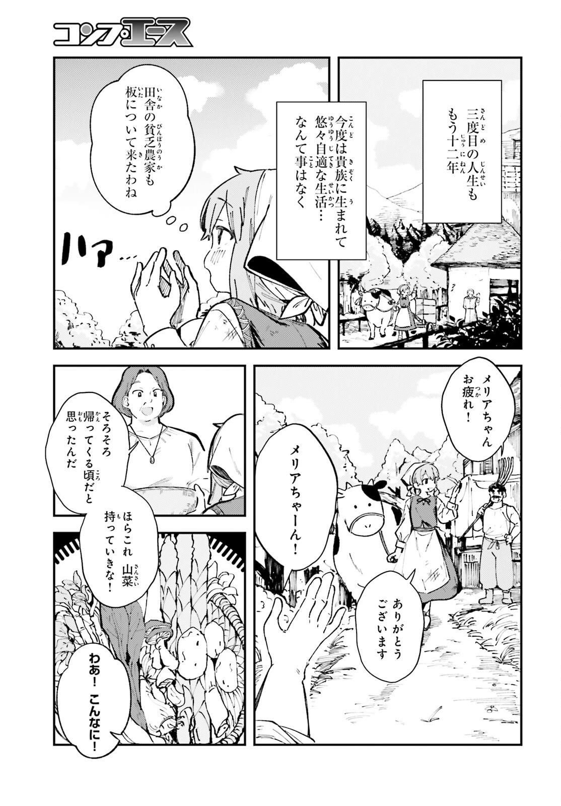 転生錬金少女のスローライフ 第1話 - 6