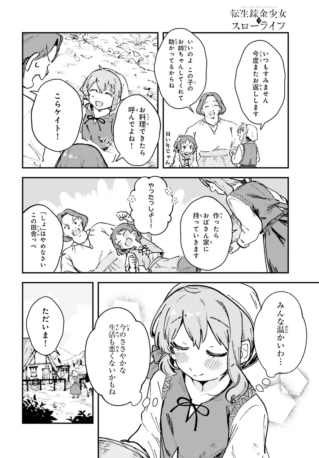 転生錬金少女のスローライフ 第1話 - 7