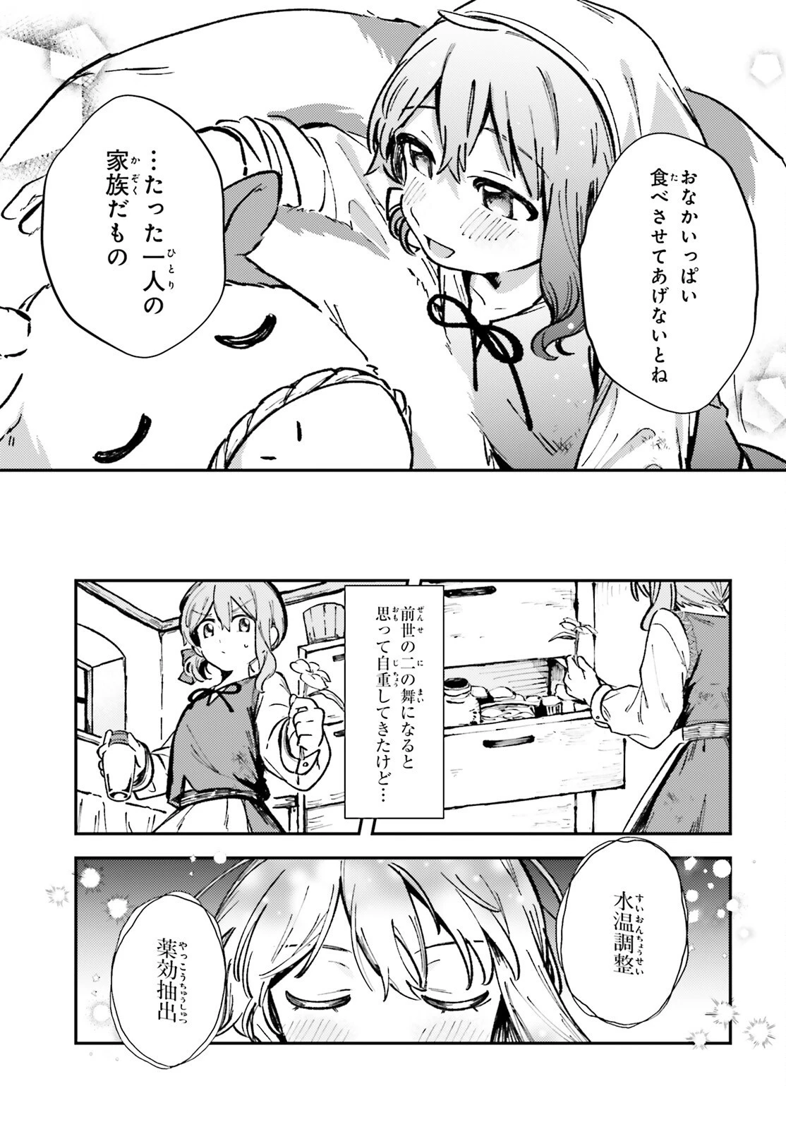 転生錬金少女のスローライフ 第1話 - 10