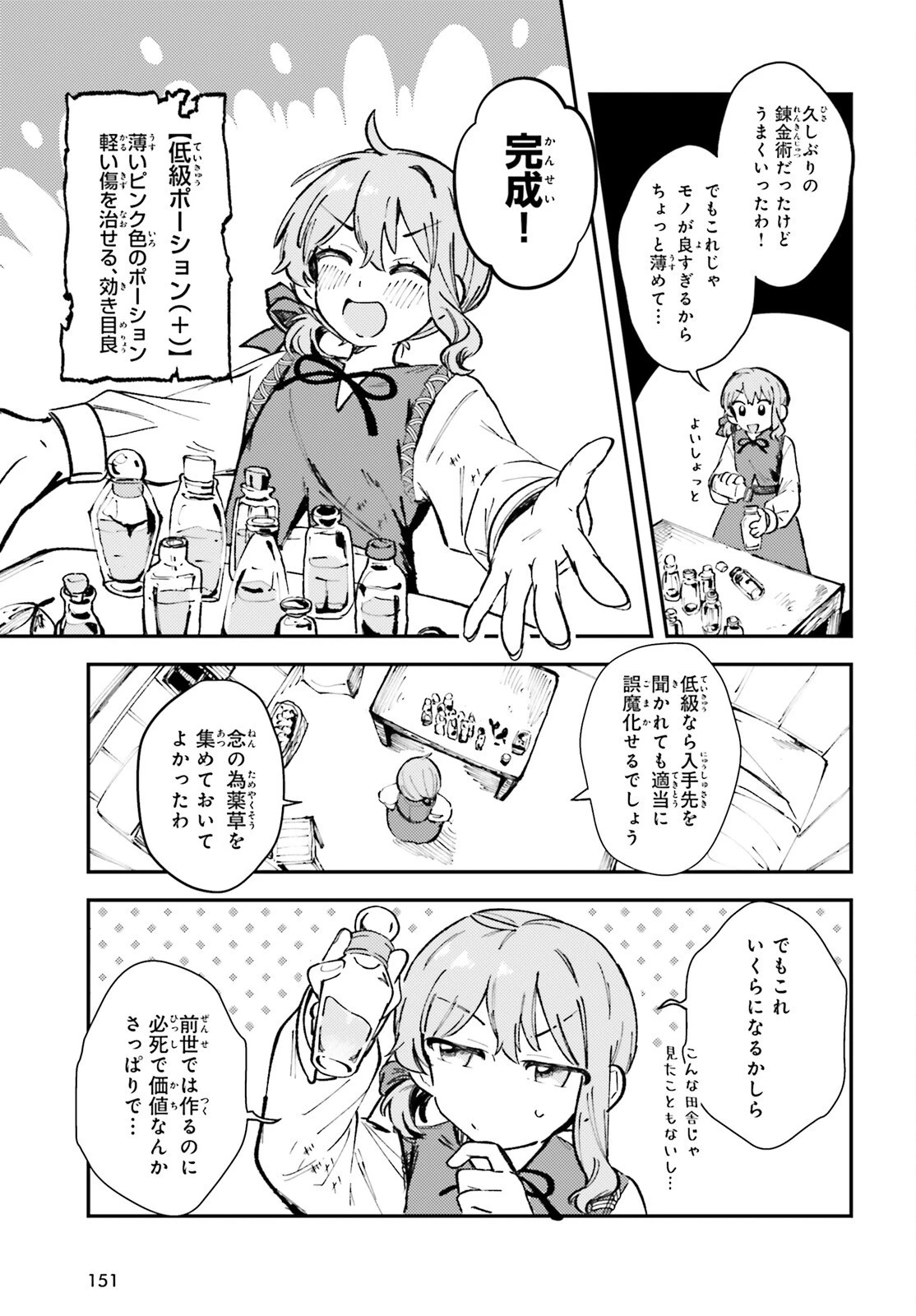 転生錬金少女のスローライフ 第1話 - 12