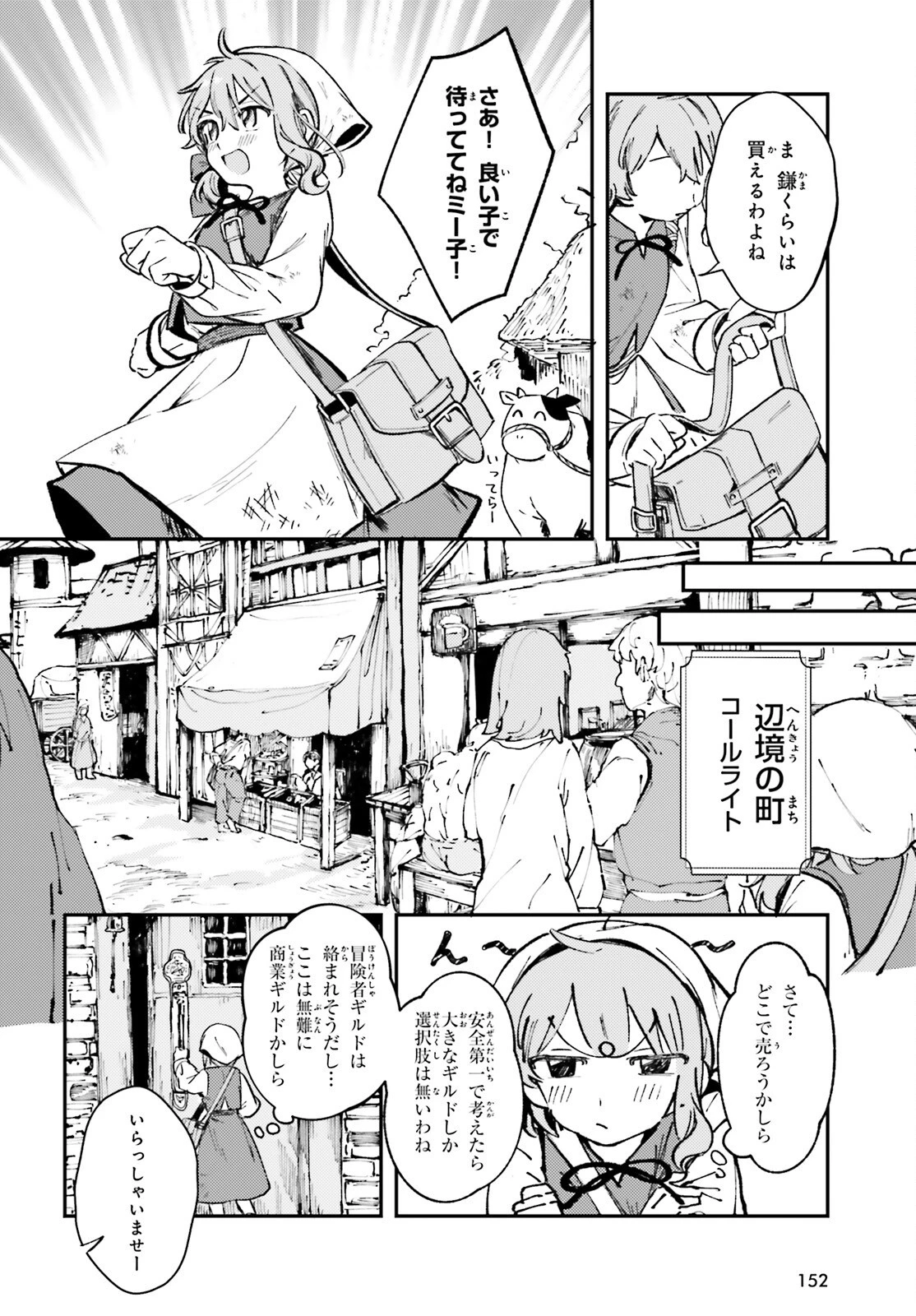 転生錬金少女のスローライフ 第1話 - 13