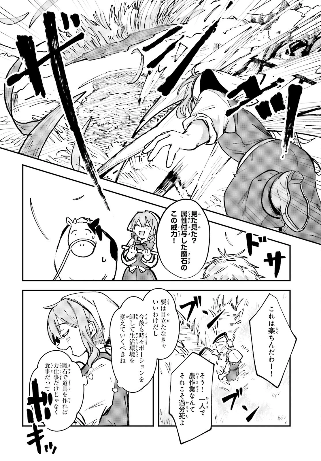 転生錬金少女のスローライフ 第1話 - 17