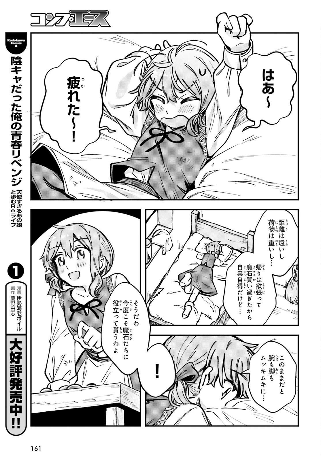 転生錬金少女のスローライフ 第1話 - 22