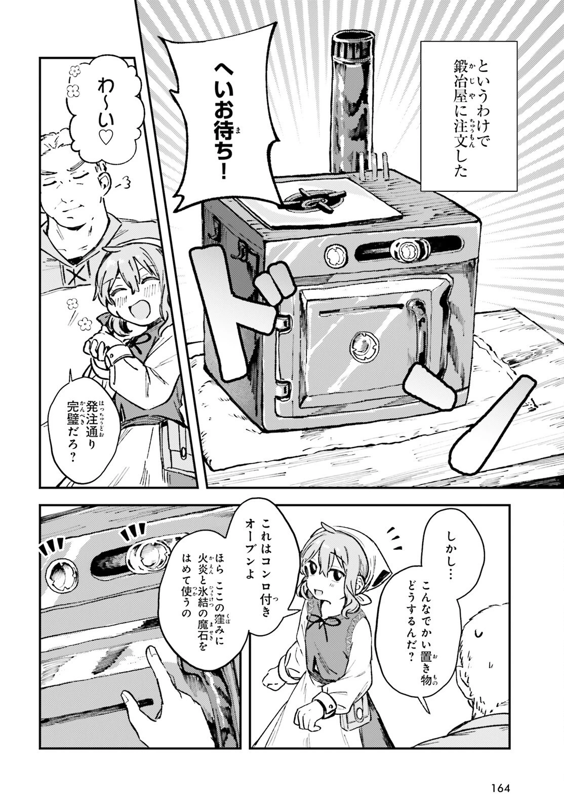 転生錬金少女のスローライフ 第1話 - 25