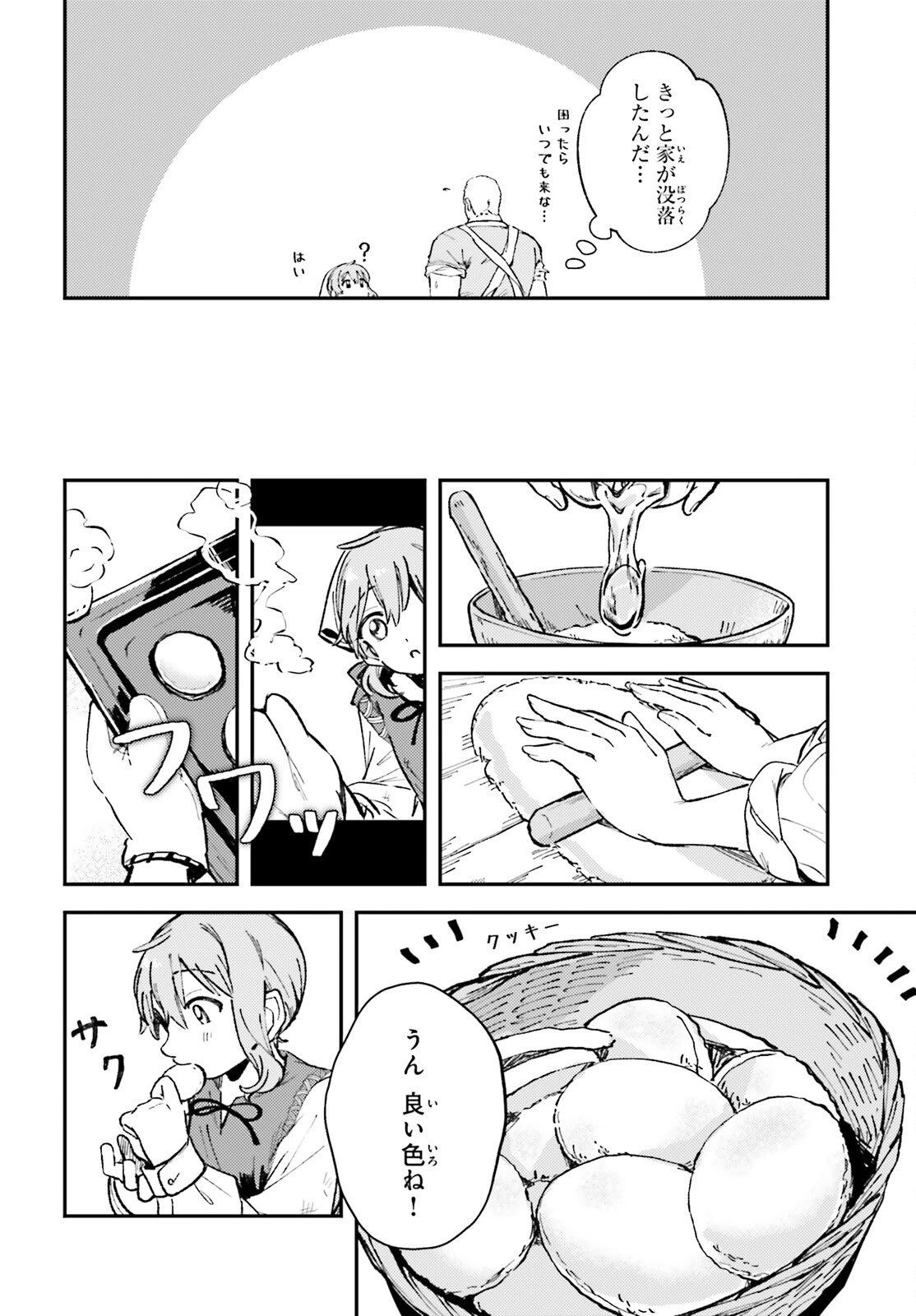 転生錬金少女のスローライフ 第1話 - 27