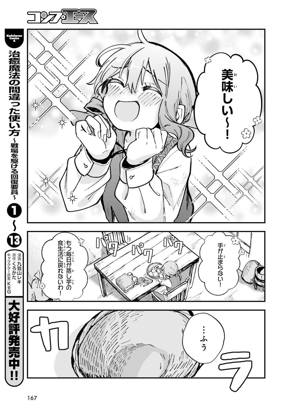 転生錬金少女のスローライフ 第1話 - 28