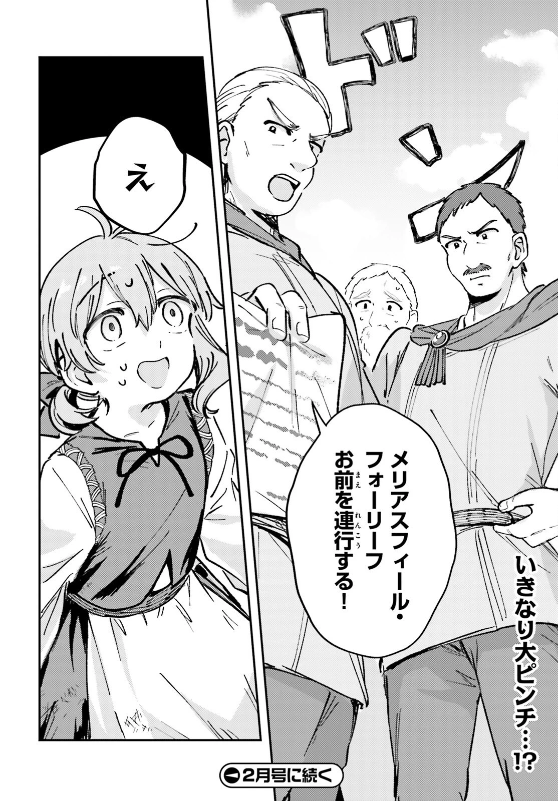 転生錬金少女のスローライフ 第1話 - 31