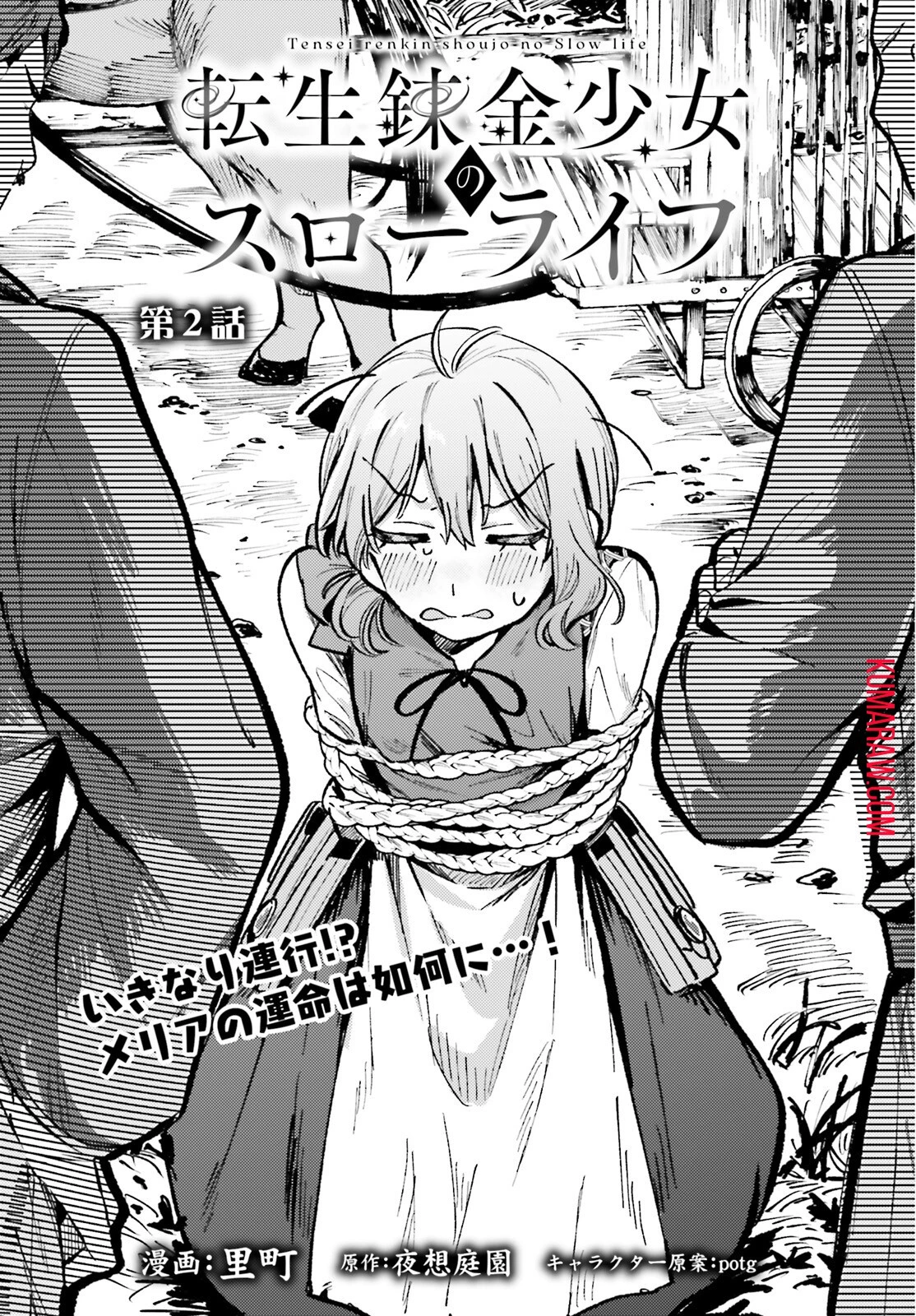 転生錬金少女のスローライフ 第2話 - 1