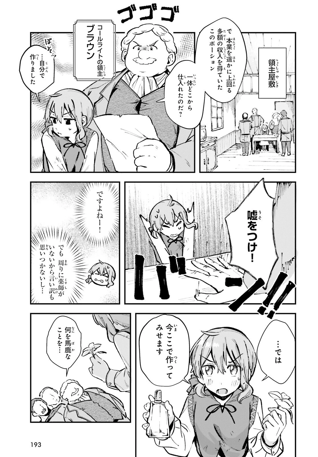 転生錬金少女のスローライフ 第2話 - 3