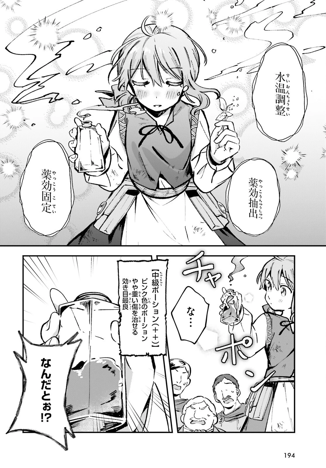 転生錬金少女のスローライフ 第2話 - 4