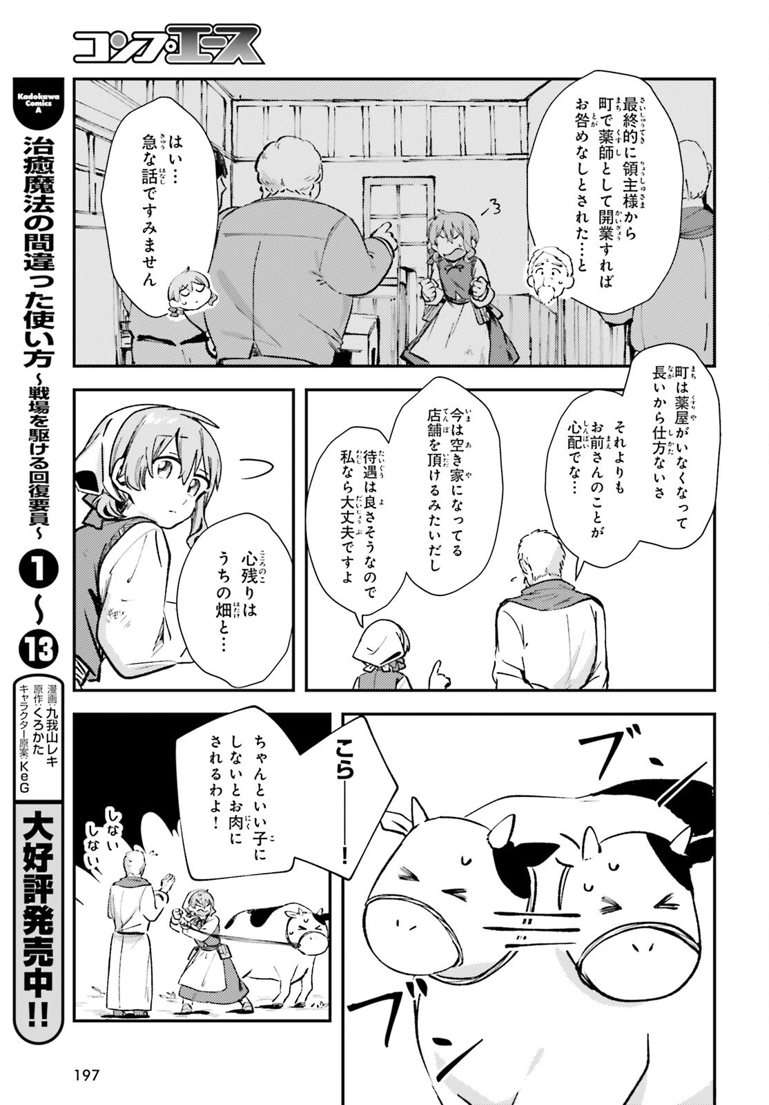 転生錬金少女のスローライフ 第2話 - 7