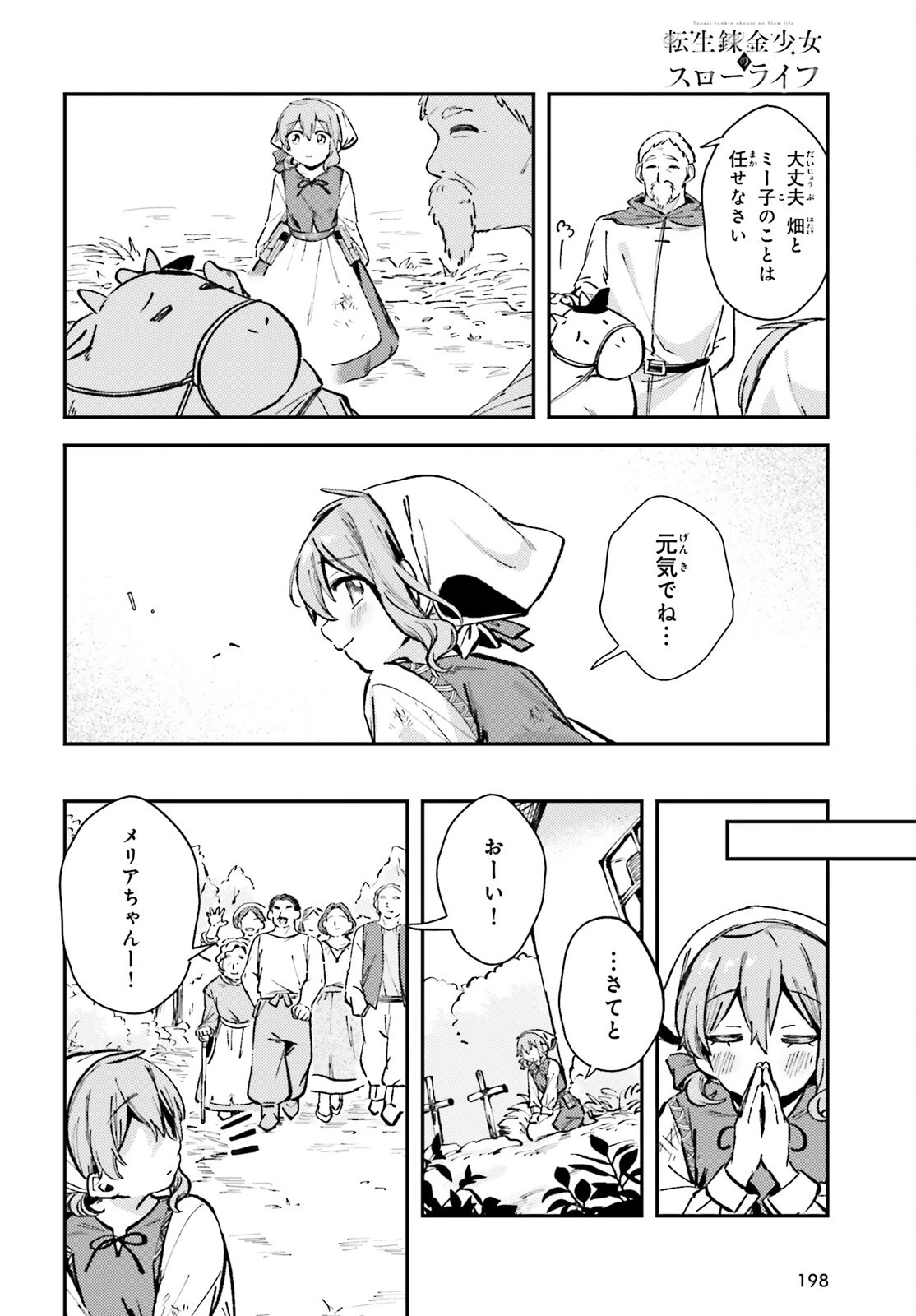 転生錬金少女のスローライフ 第2話 - 8