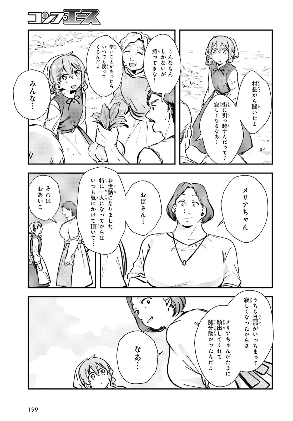 転生錬金少女のスローライフ 第2話 - 9