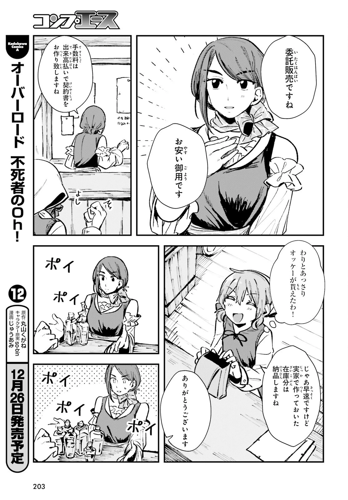 転生錬金少女のスローライフ 第2話 - 13