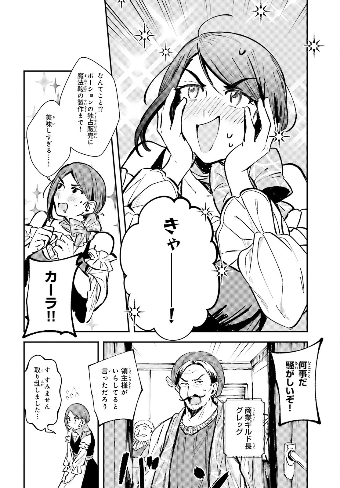 転生錬金少女のスローライフ 第2話 - 16