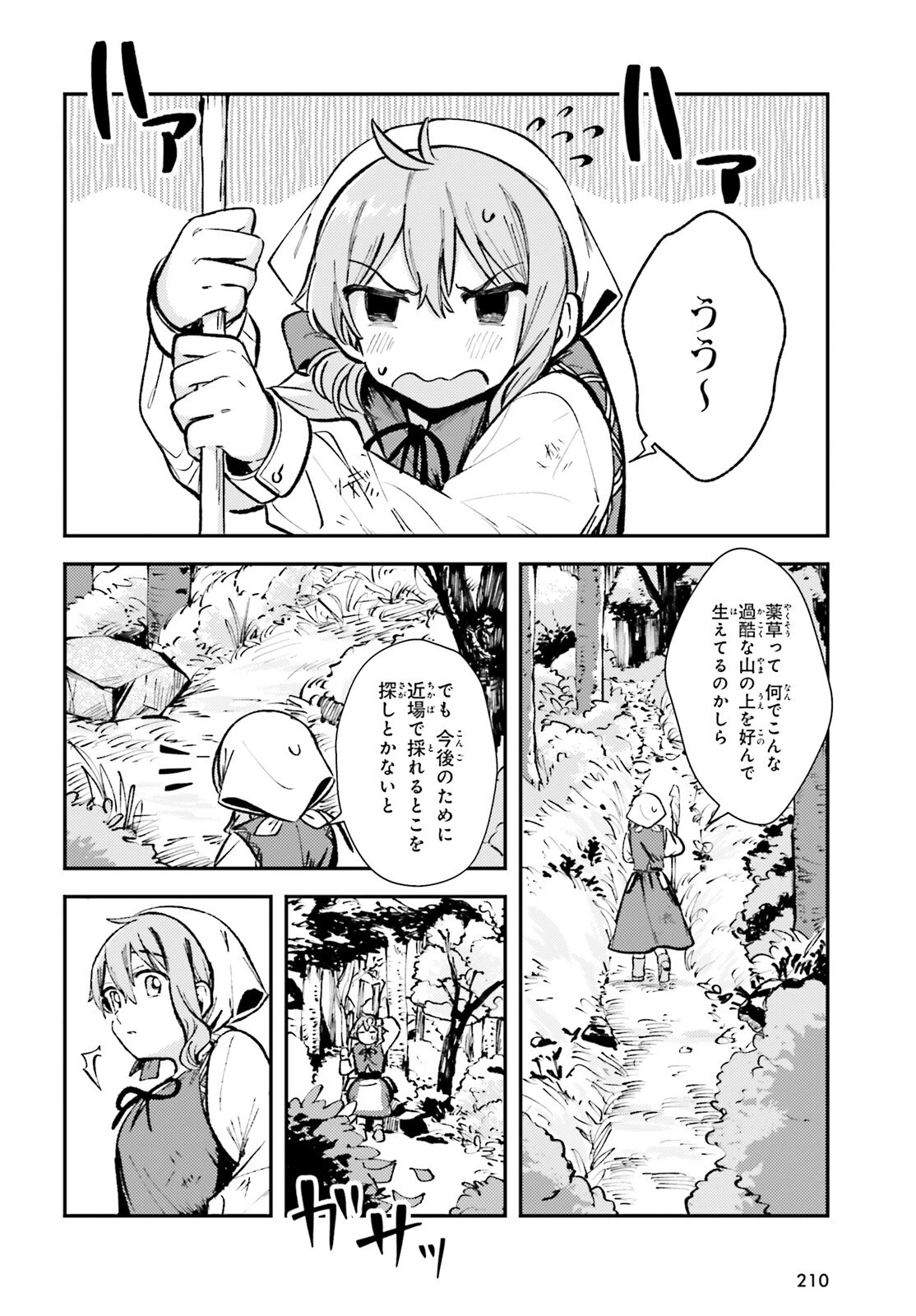 転生錬金少女のスローライフ 第2話 - 20