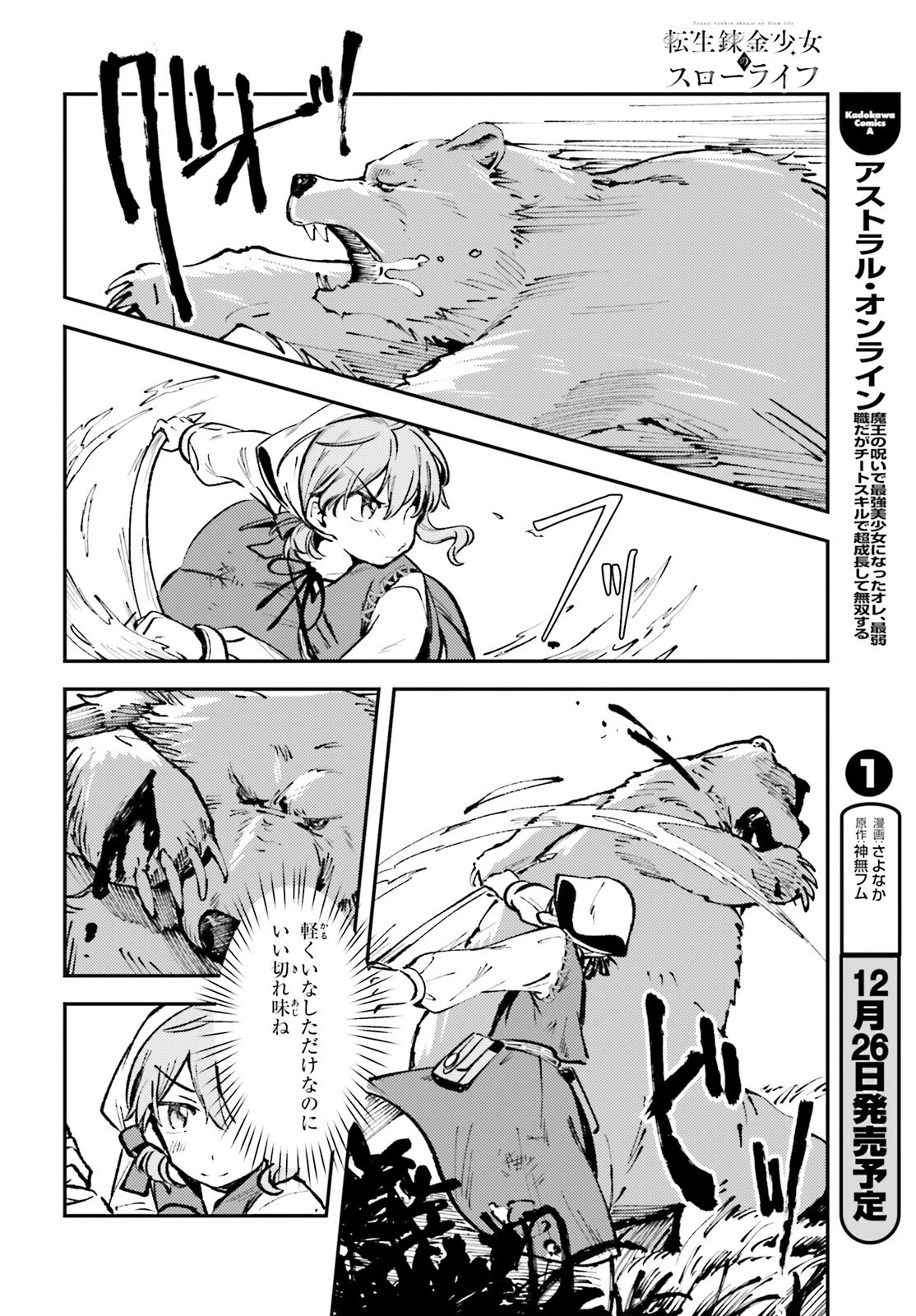 転生錬金少女のスローライフ 第2話 - 22