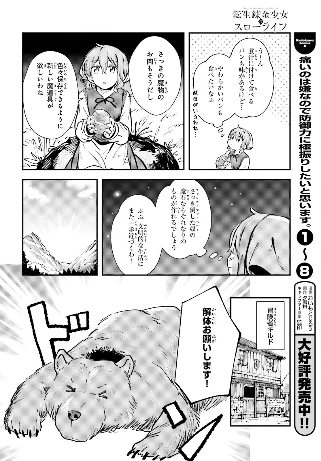 転生錬金少女のスローライフ 第2話 - 28