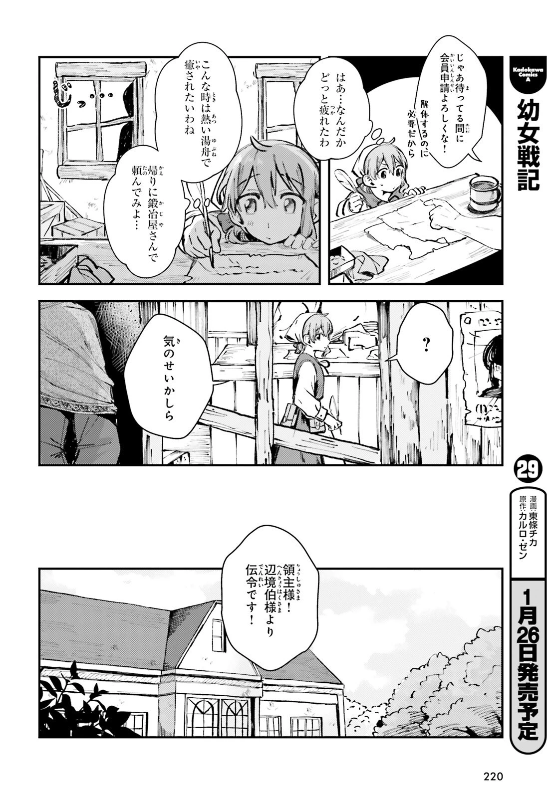 転生錬金少女のスローライフ 第2話 - 30