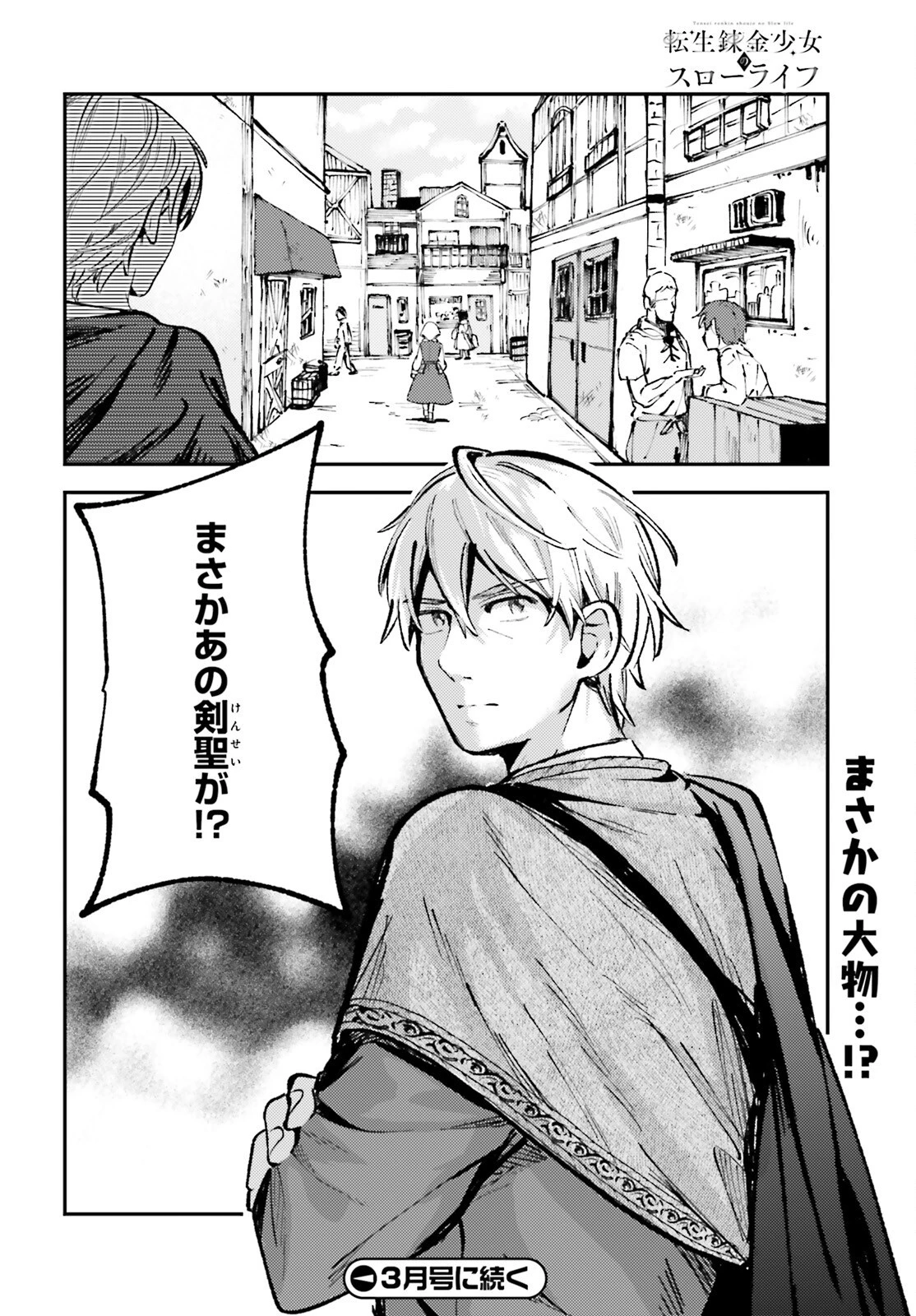 転生錬金少女のスローライフ 第2話 - 32