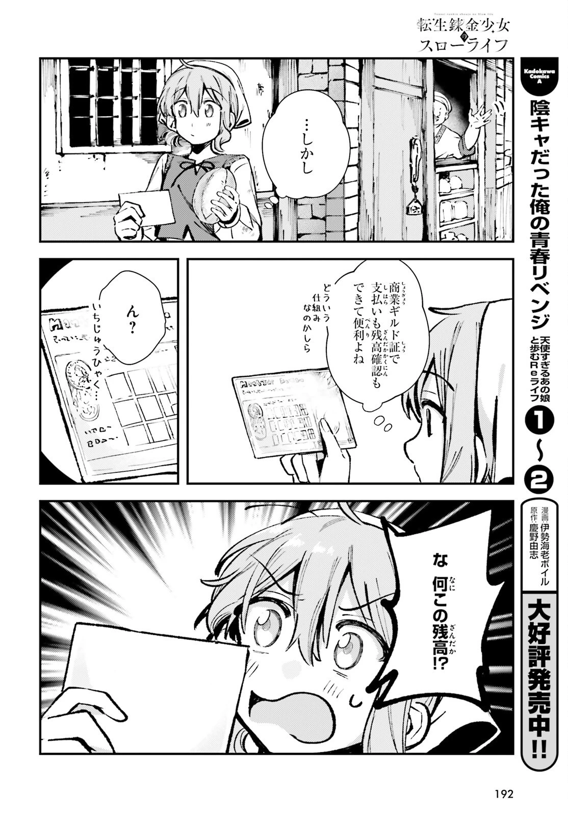 転生錬金少女のスローライフ 第3話 - 2
