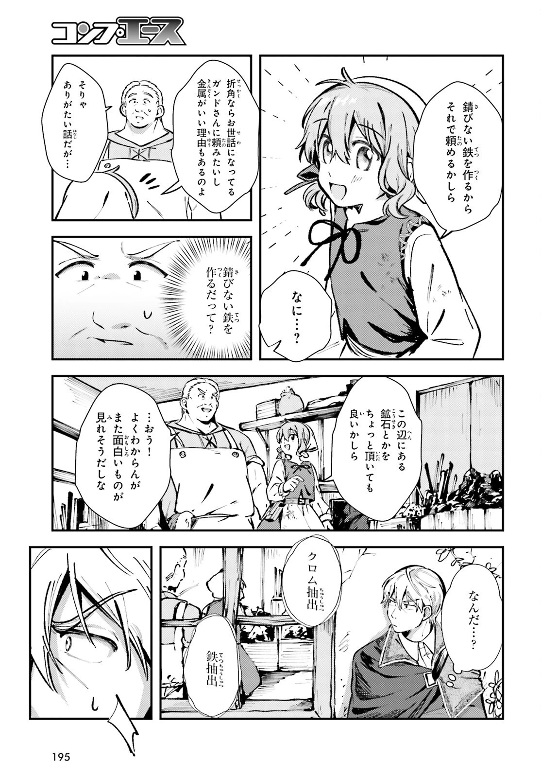 転生錬金少女のスローライフ 第3話 - 5