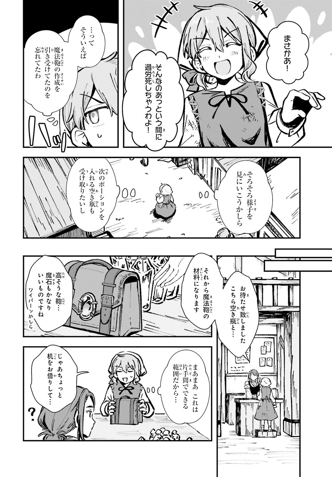 転生錬金少女のスローライフ 第3話 - 8