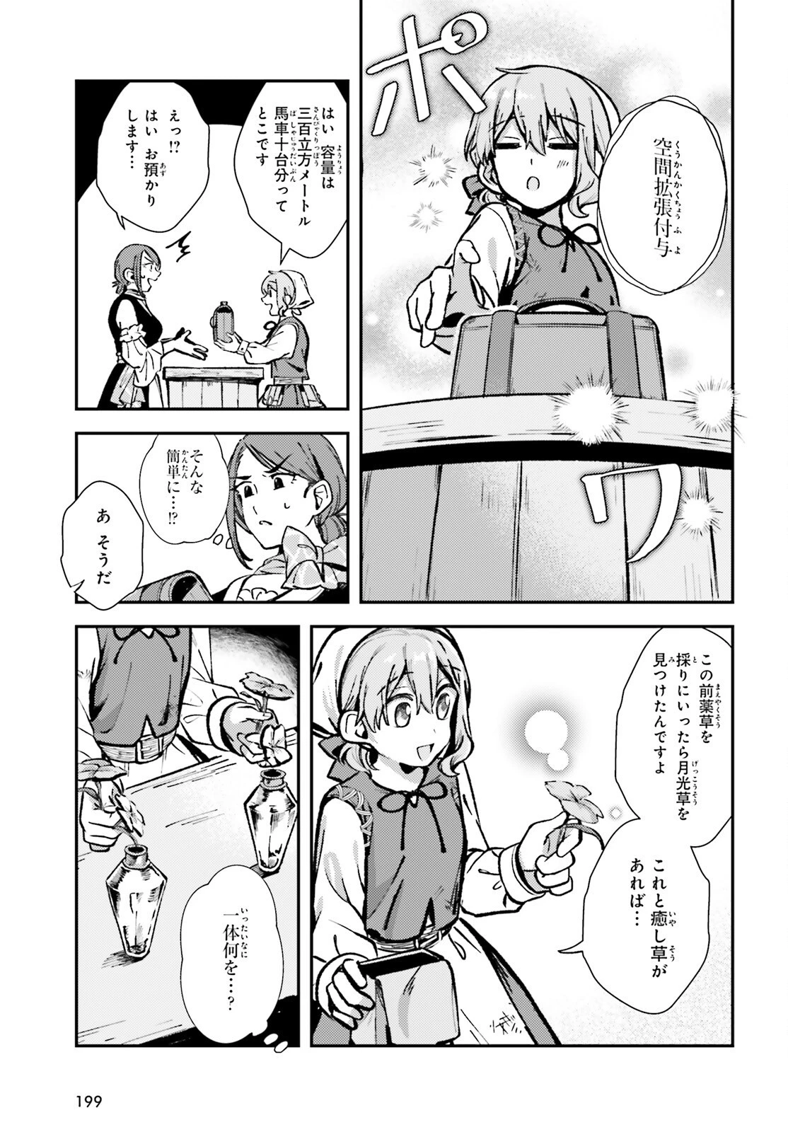 転生錬金少女のスローライフ 第3話 - 9