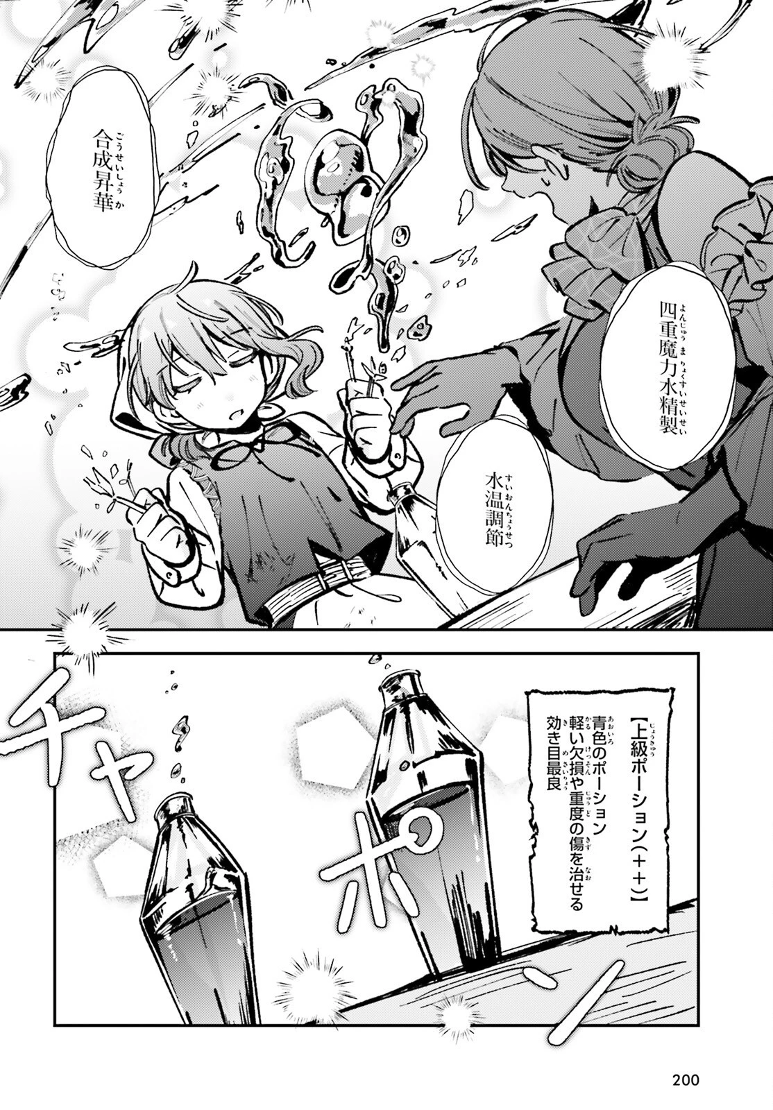 転生錬金少女のスローライフ 第3話 - 10