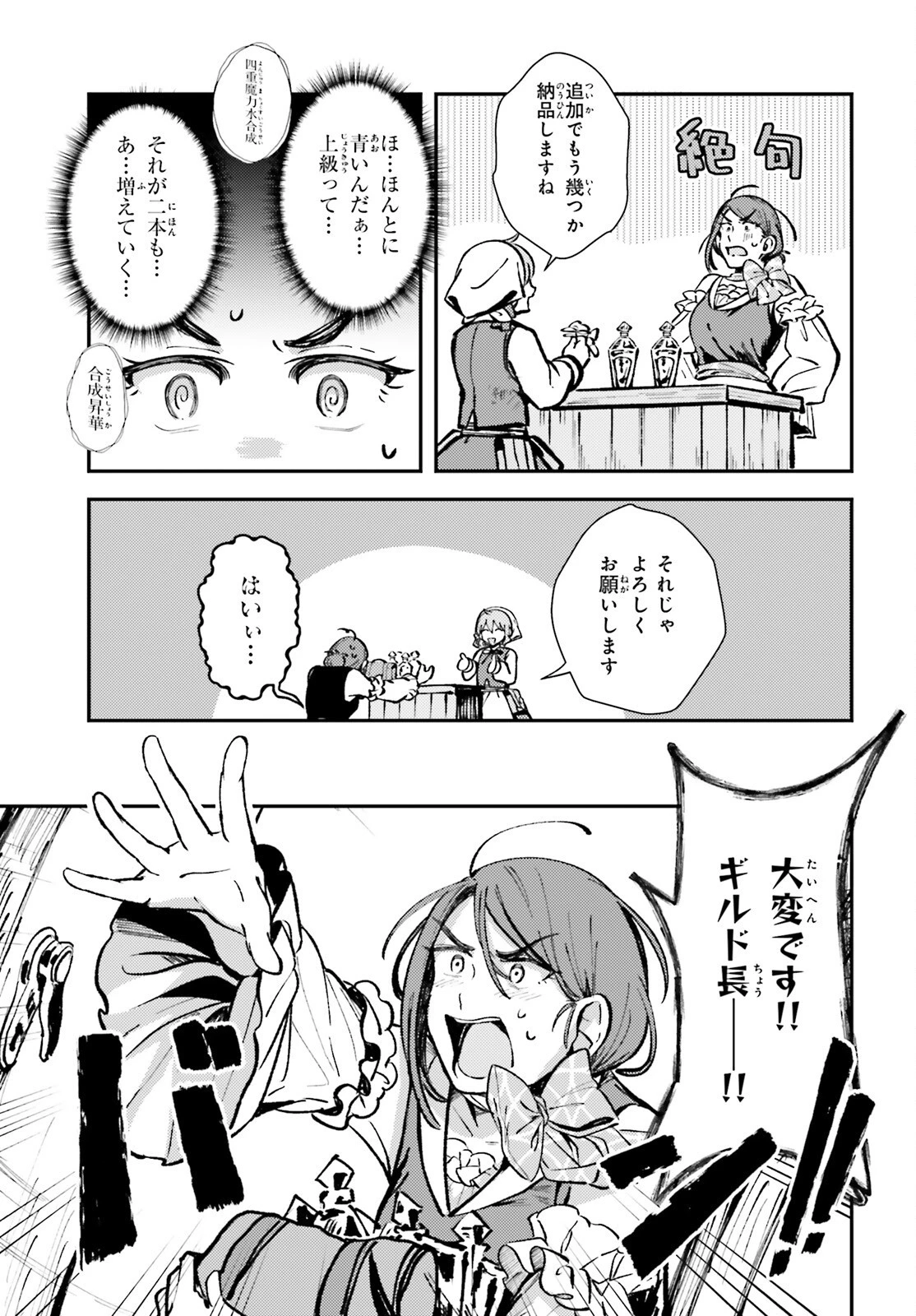 転生錬金少女のスローライフ 第3話 - 11